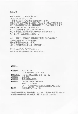 Page 25 of Staff-san to Ura Locker Room