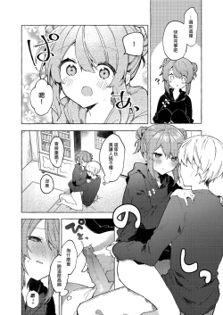 Page 10 of Kyou kara Waruiko. Zoku - Bad boyfrom today | 今天開始當個壞孩子。 續集