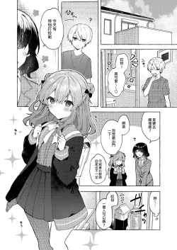 Page 14 of Kyou kara Waruiko. Zoku - Bad boyfrom today | 今天開始當個壞孩子。 續集