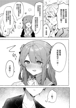 Page 21 of Kyou kara Waruiko. Zoku - Bad boyfrom today | 今天開始當個壞孩子。 續集