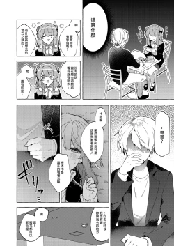 Page 22 of Kyou kara Waruiko. Zoku - Bad boyfrom today | 今天開始當個壞孩子。 續集