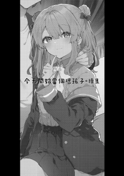 Page 3 of Kyou kara Waruiko. Zoku - Bad boyfrom today | 今天開始當個壞孩子。 續集