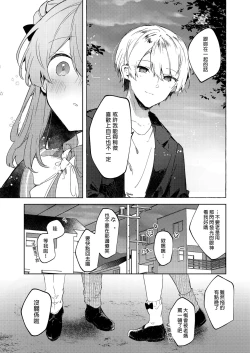 Page 65 of Kyou kara Waruiko. Zoku - Bad boyfrom today | 今天開始當個壞孩子。 續集