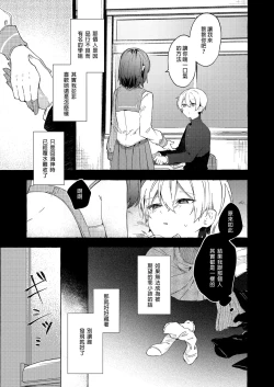 Page 7 of Kyou kara Waruiko. Zoku - Bad boyfrom today | 今天開始當個壞孩子。 續集