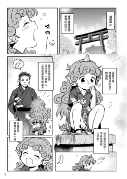 Page 4 of Haratte! Aun-chan!