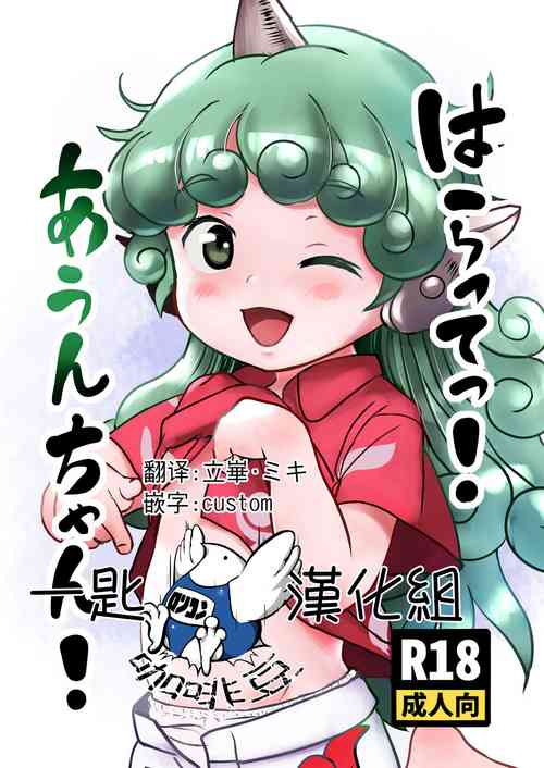 [Komanest (Cock Robin)] Haratte! Aun-chan! (Touhou Project) [Chinese] [一匙咖啡豆汉化组] [Digital]