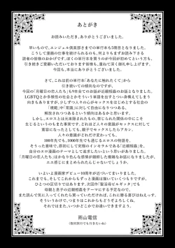 Page 197 of Getsuyoubi no koibito-tachi