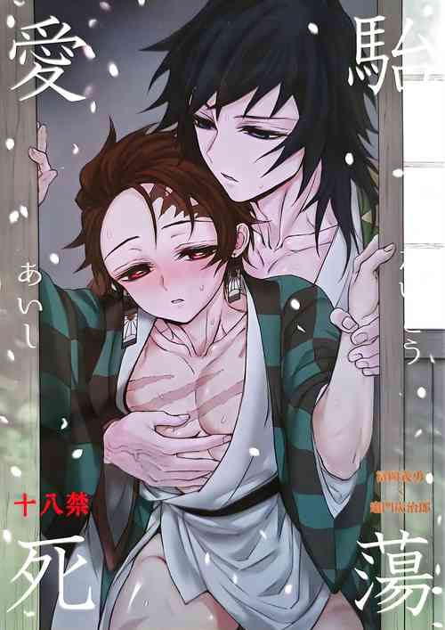 (Nichirin Kitan 17) [Terepirin (goshi)] Taitou Aishi (Kimetsu no Yaiba)