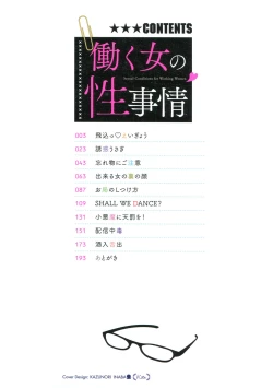 Page 3 of Hataraku Onna no Sei Jijou - Sexual Conditions for Working Women