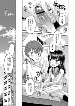 Page 100 of Yamanu Sei e no Koukishin - Unstoppable Curiosity About SEX