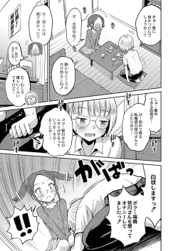 Page 106 of Yamanu Sei e no Koukishin - Unstoppable Curiosity About SEX