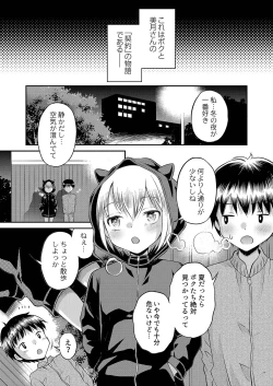 Page 30 of Yamanu Sei e no Koukishin - Unstoppable Curiosity About SEX