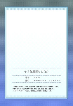 Page 27 of Yaribeya Gurashi 11