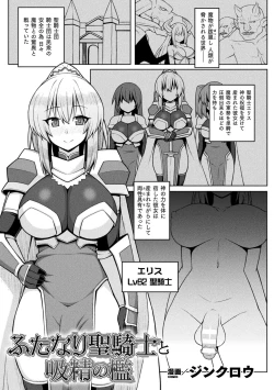 Page 51 of 2D Comic Magazine Futanari Energy Drain Mesuzao Kyuuin de Energy Shasei Haiboku! Vol. 1