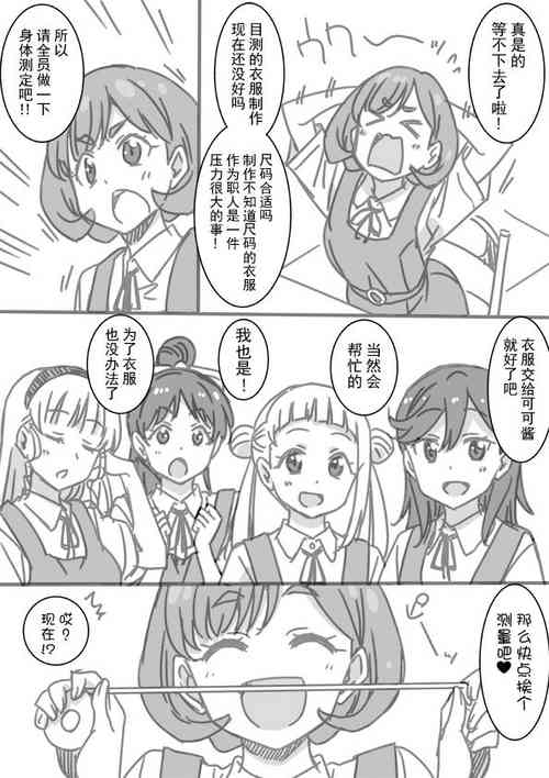 [Otono Natsu] Shintai Sokutei Manga (Love Live! Superstar!!) [Chinese][白杨汉化组]