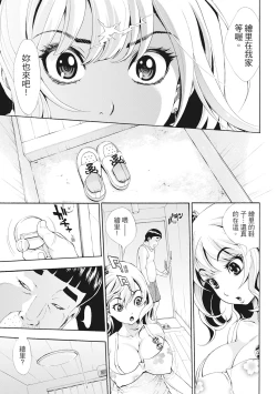 Page 136 of SxPxS Sukebe x Pakori x Sisters | S×P×S 色射啪啪姐妹們