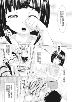 Page 180 of SxPxS Sukebe x Pakori x Sisters | S×P×S 色射啪啪姐妹們
