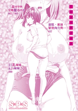 Page 5 of SxPxS Sukebe x Pakori x Sisters | S×P×S 色射啪啪姐妹們