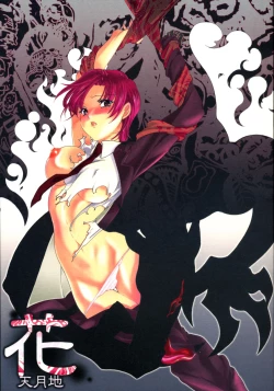 Page 1 of Katen Gecchi