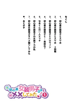 Page 5 of Shoshinsha Josou Danshi ♂ to × × shite mita!