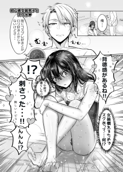 Page 6 of Shoshinsha Josou Danshi ♂ to × × shite mita!