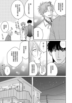 Page 101 of Suki ni Nattara Dame desu ka? | 不可以喜欢上你吗? Ch. 1-5