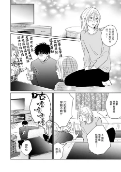 Page 102 of Suki ni Nattara Dame desu ka? | 不可以喜欢上你吗? Ch. 1-5