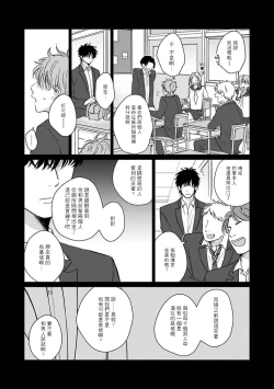 Page 119 of Suki ni Nattara Dame desu ka? | 不可以喜欢上你吗? Ch. 1-5