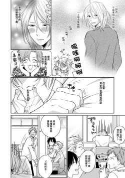 Page 124 of Suki ni Nattara Dame desu ka? | 不可以喜欢上你吗? Ch. 1-5