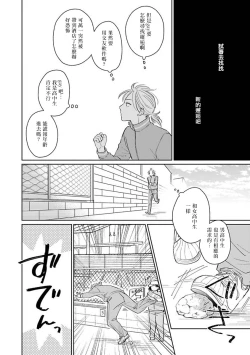 Page 175 of Suki ni Nattara Dame desu ka? | 不可以喜欢上你吗? Ch. 1-5