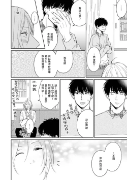Page 18 of Suki ni Nattara Dame desu ka? | 不可以喜欢上你吗? Ch. 1-5