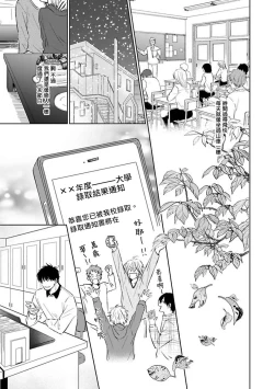 Page 192 of Suki ni Nattara Dame desu ka? | 不可以喜欢上你吗? Ch. 1-5