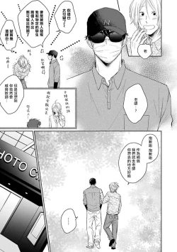 Page 27 of Suki ni Nattara Dame desu ka? | 不可以喜欢上你吗? Ch. 1-5