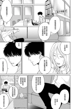 Page 48 of Suki ni Nattara Dame desu ka? | 不可以喜欢上你吗? Ch. 1-5