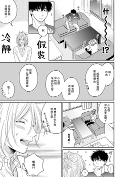 Page 58 of Suki ni Nattara Dame desu ka? | 不可以喜欢上你吗? Ch. 1-5
