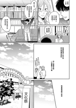 Page 60 of Suki ni Nattara Dame desu ka? | 不可以喜欢上你吗? Ch. 1-5