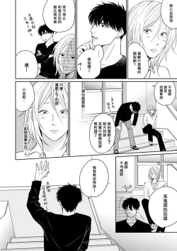 Page 69 of Suki ni Nattara Dame desu ka? | 不可以喜欢上你吗? Ch. 1-5