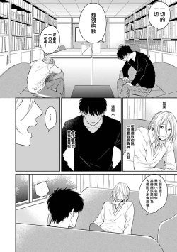 Page 79 of Suki ni Nattara Dame desu ka? | 不可以喜欢上你吗? Ch. 1-5
