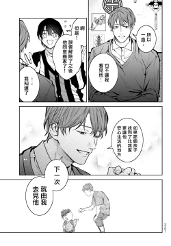 Page 154 of Noisy Roommate| 我的怨种室友 Ch. 1-7