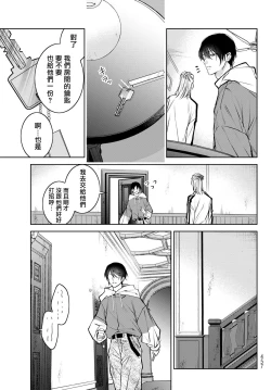 Page 201 of Noisy Roommate| 我的怨种室友 Ch. 1-7