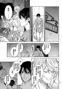 Page 209 of Noisy Roommate| 我的怨种室友 Ch. 1-7