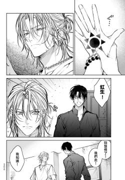 Page 227 of Noisy Roommate| 我的怨种室友 Ch. 1-7