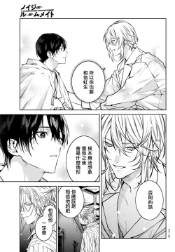 Page 240 of Noisy Roommate| 我的怨种室友 Ch. 1-7