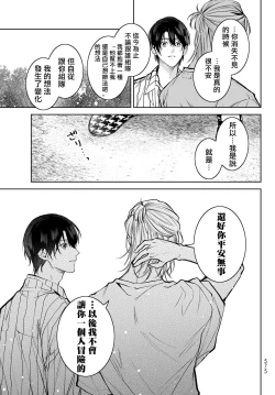 Page 267 of Noisy Roommate| 我的怨种室友 Ch. 1-7