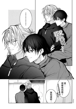 Page 290 of Noisy Roommate| 我的怨种室友 Ch. 1-7