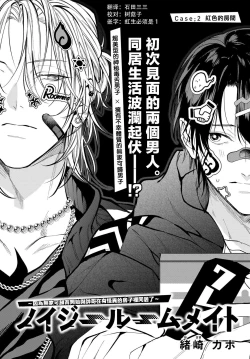 Page 67 of Noisy Roommate| 我的怨种室友 Ch. 1-7