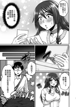 Page 10 of InCha Otaku Cameko no Mama wa Dosukebe Senzoku Doinran Cosplayer