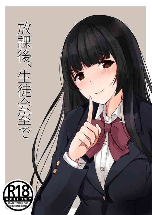 [Madogiwa Oukoku] Houkago, Seitokaishitsu de