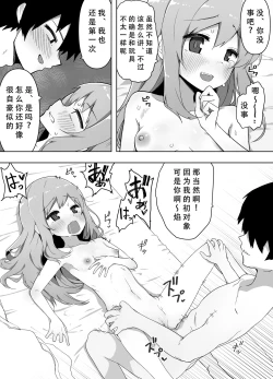 Page 23 of Kyou, Shinyuu ga Onnanoko ni Nattemashita...
