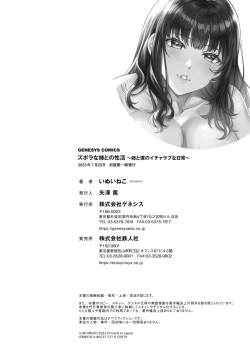 Page 196 of Zubora na Ane Tono Seikatsu